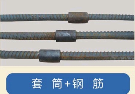 钢筋连接套筒